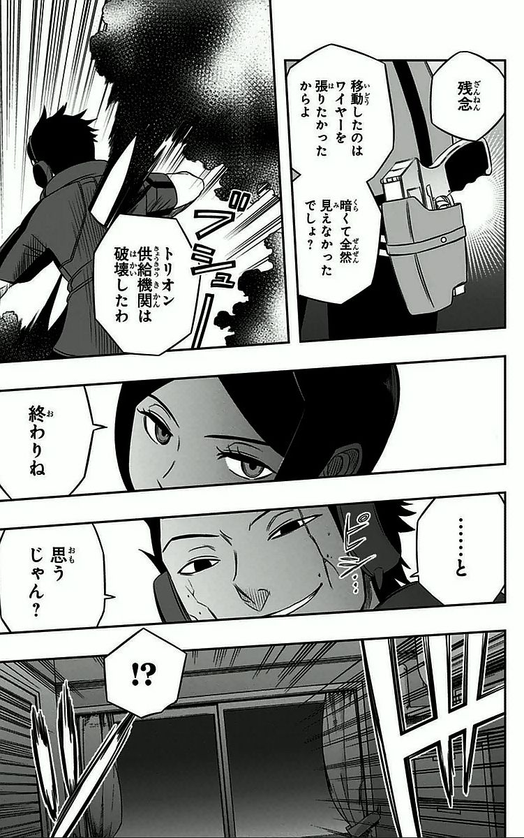 ワートリ 第29話 - Page 13