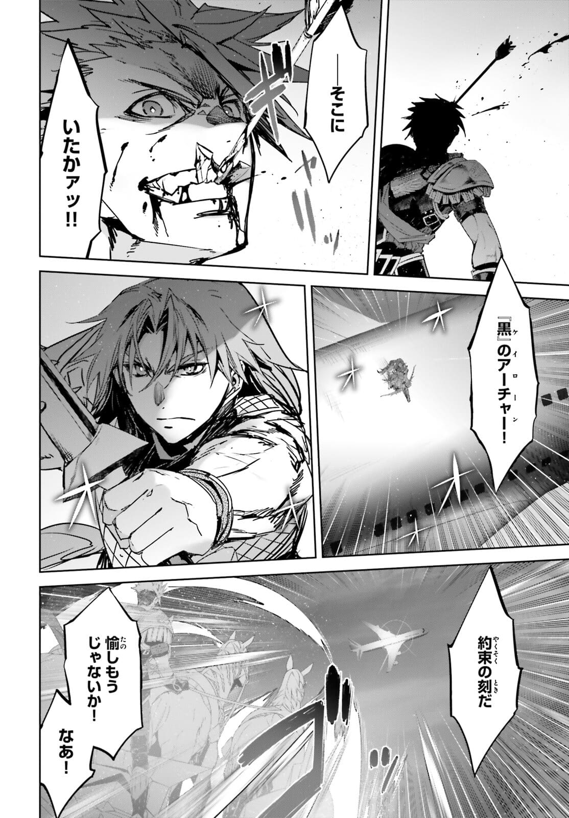Fate / Apocrypha 第54話 - Page 17