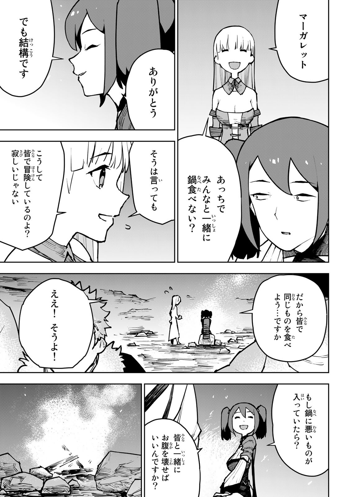 追放されたチート付与魔術師は気ままなセカンドライフを謳歌する 第5話 - Page 21