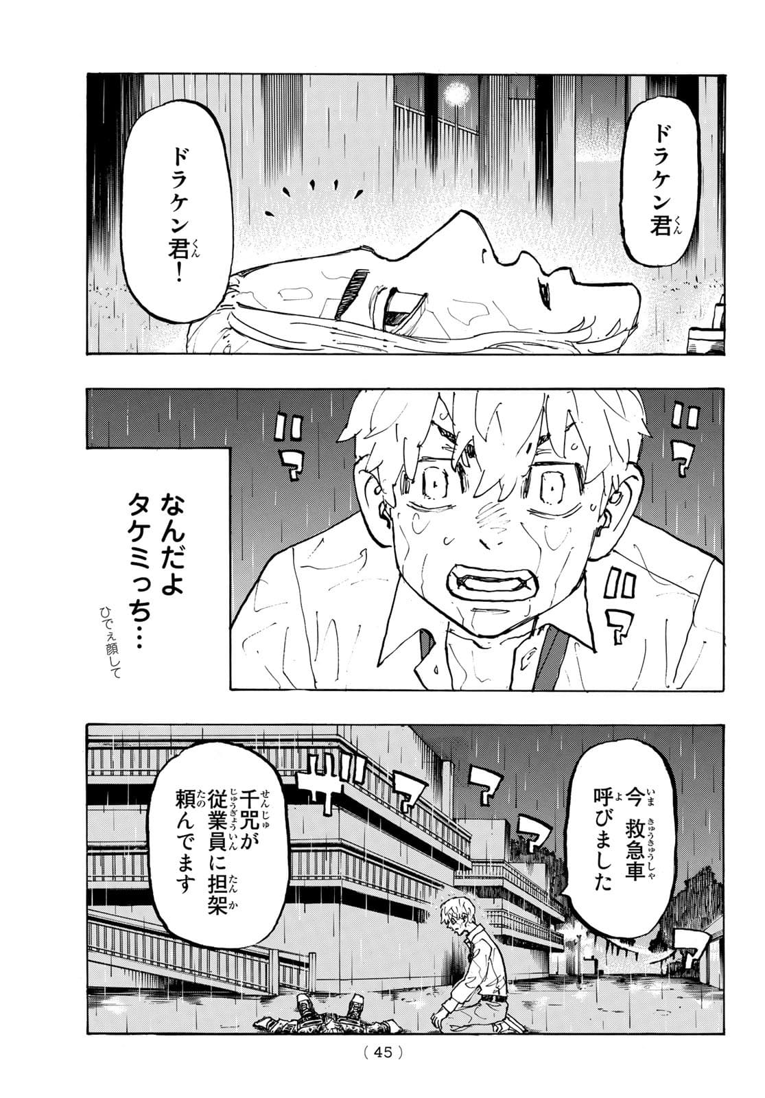 東京卍リベンジャーズ 第222話 - Page 3