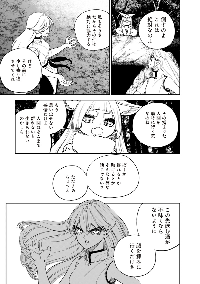 極東キメラティカ 第19話 - Page 13