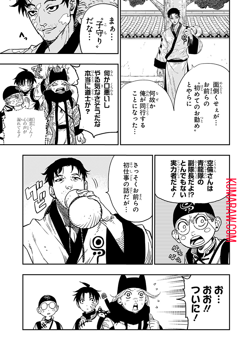 キョンシーX 第2話 - Page 7