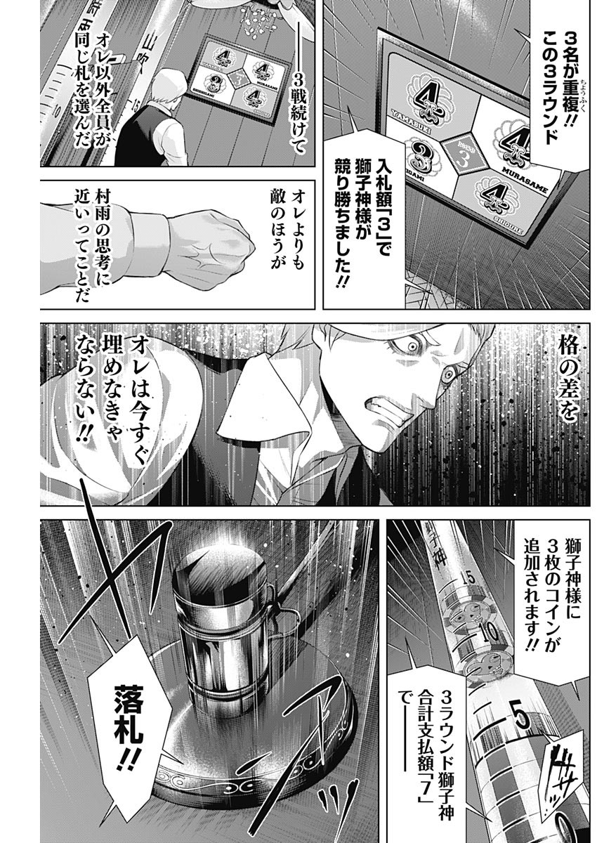 ジャンケットバンク 第90話 - Page 15