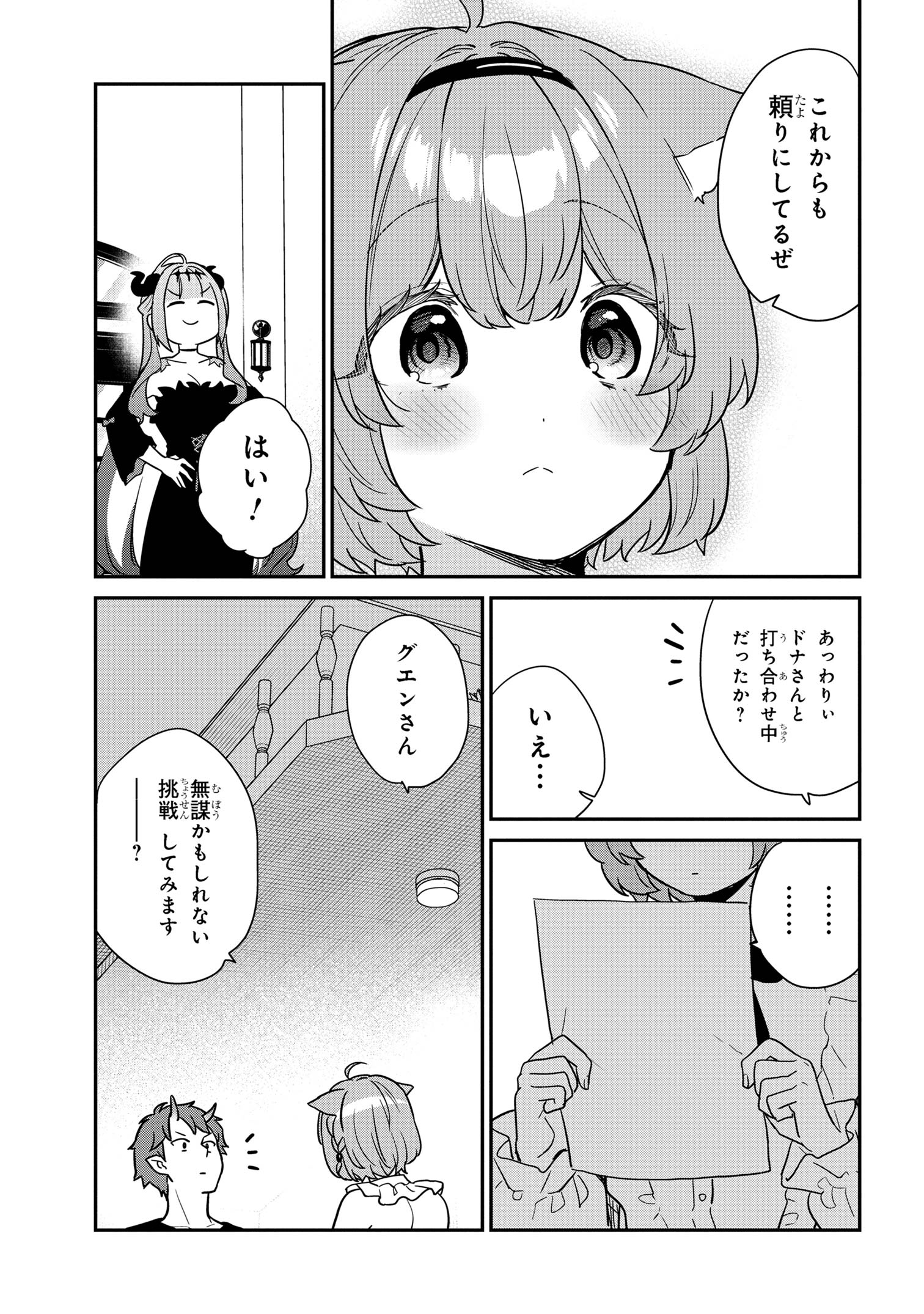 クセつよ異種族で行列ができる結婚相談所 第5.1話 - Page 11