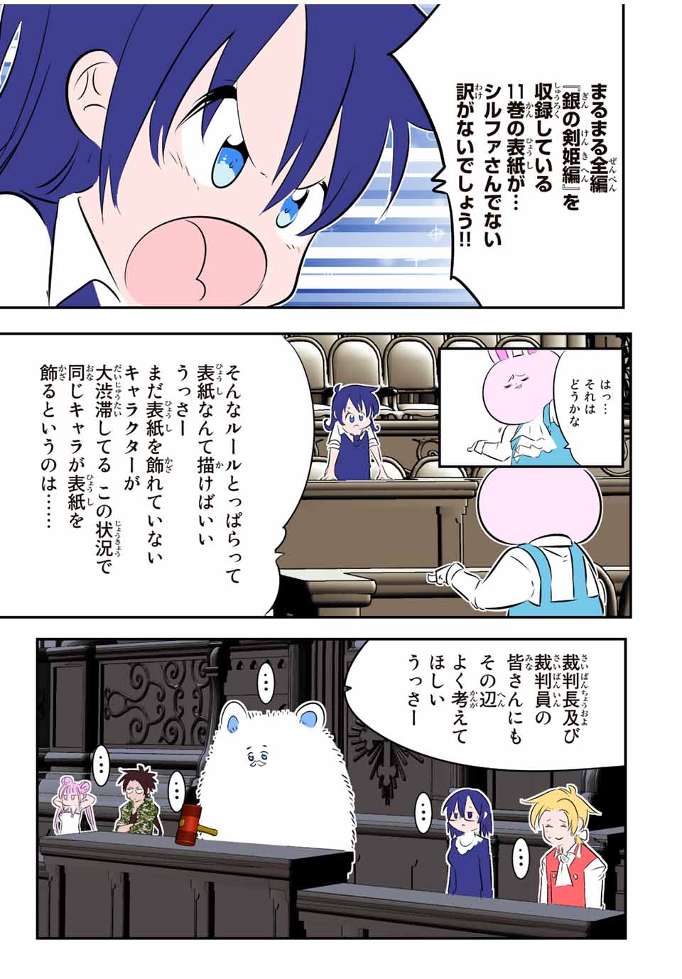 転生したら第七王子だったので、気ままに魔術を極めます 第130.5話 - Page 5