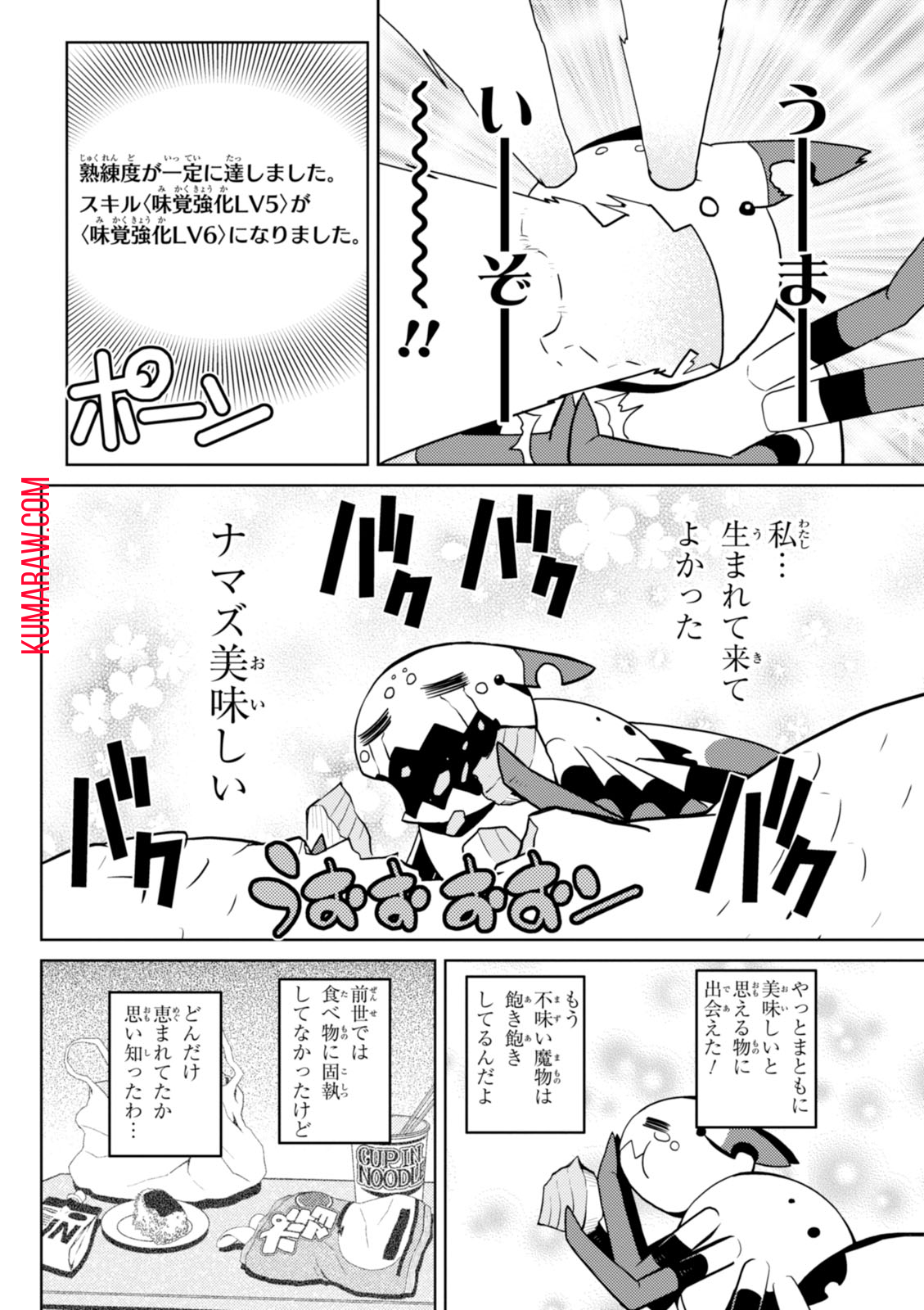 蜘蛛ですが、なにか？ 第19.2話 - Page 14