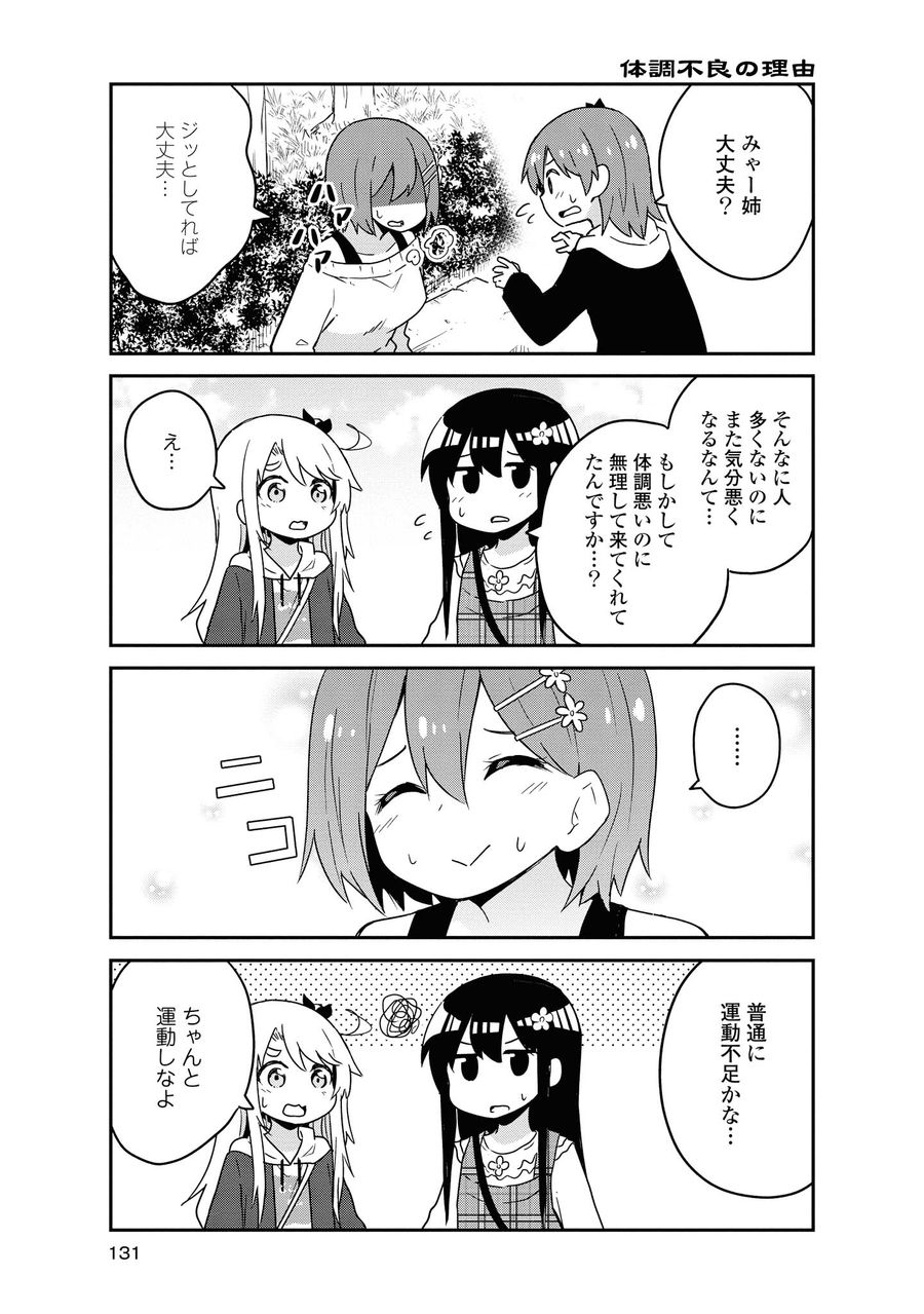 Wataten! An Angel Flew Down to Me 私に天使が舞い降りた！ 第60話 - Page 7