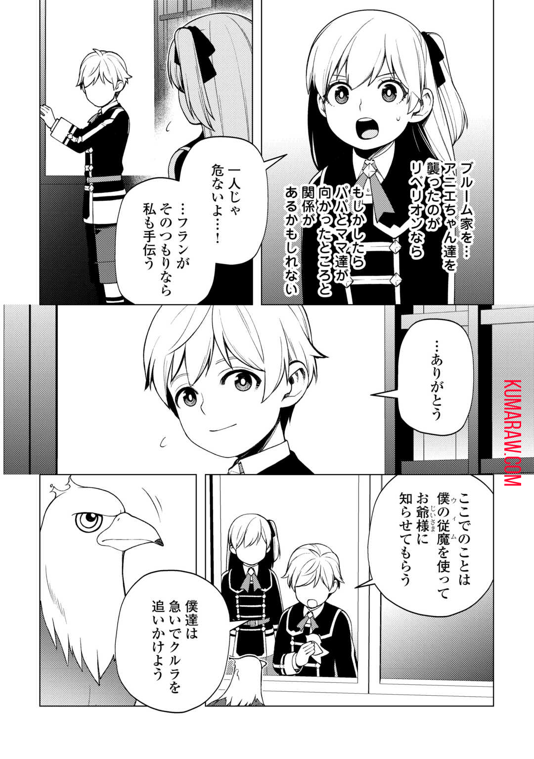 前世で辛い思いをしたので、神様が謝罪に来ました 第31話 - Page 23