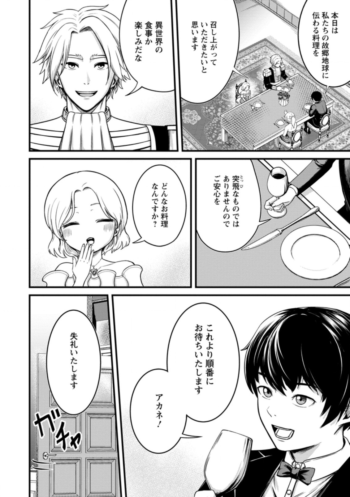 レベル99冒険者によるはじめての領地経営 第15.1話 - Page 10