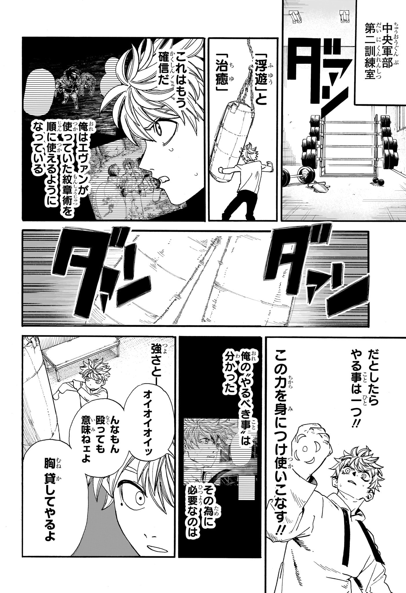 魔々勇々 第10話 - Page 6