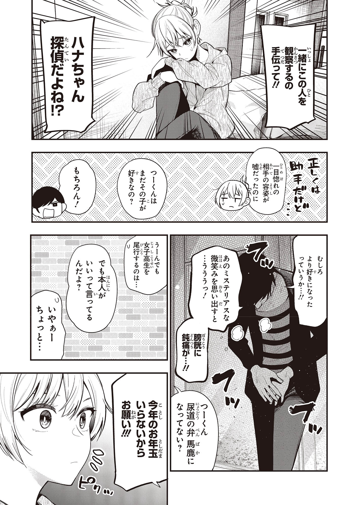 まったく最近の探偵ときたら 第90話 - Page 9