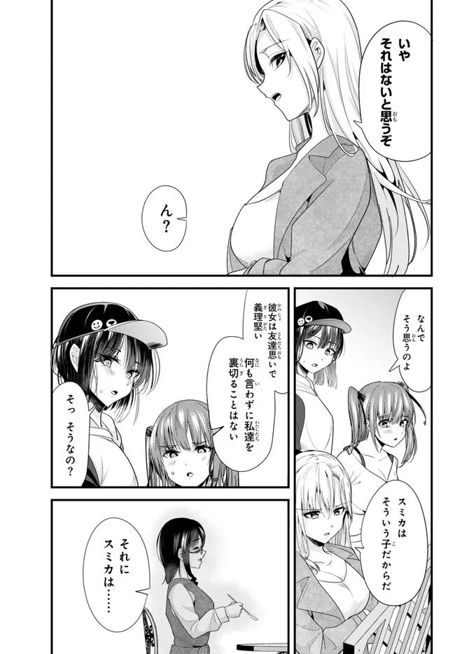 地元のいじめっ子達に仕返ししようとしたら、別の戦いが始まった。 第21話 - Page 3