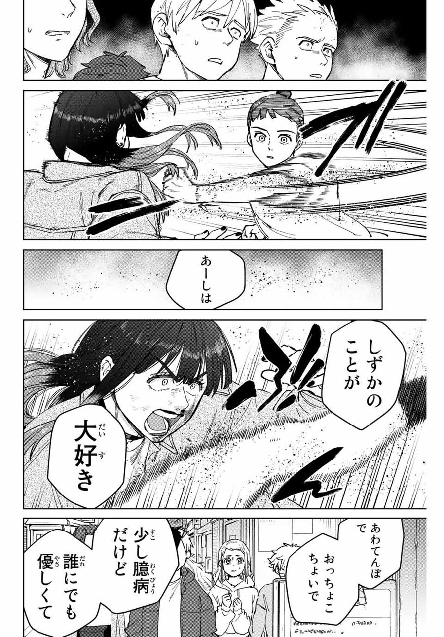 ウィンドブレイカー 第80話 - Page 6