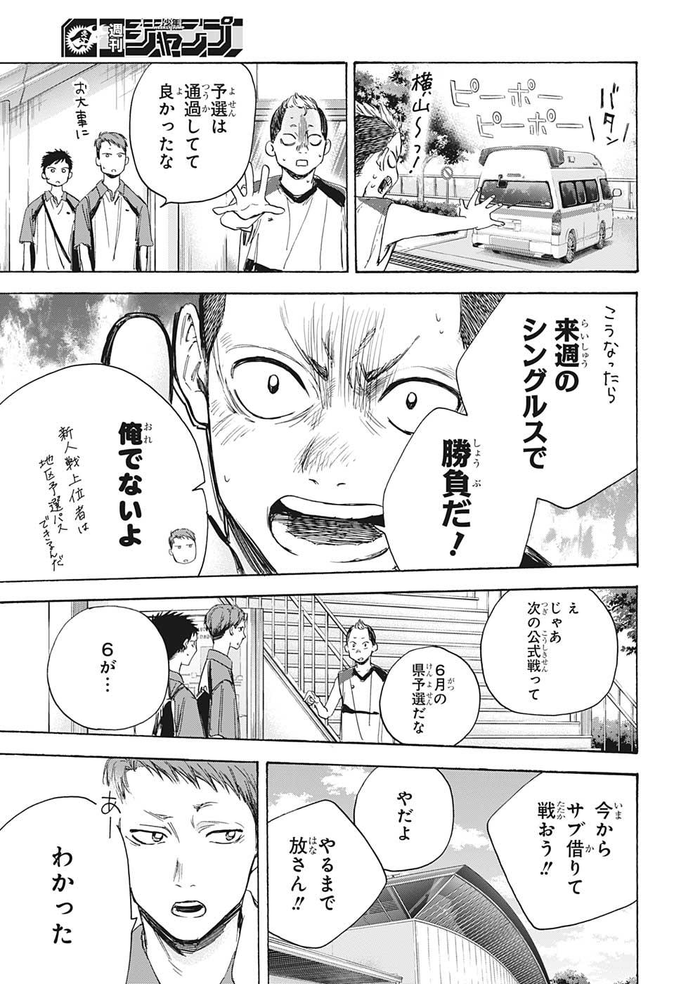 アオのハコ 第11話 - Page 9