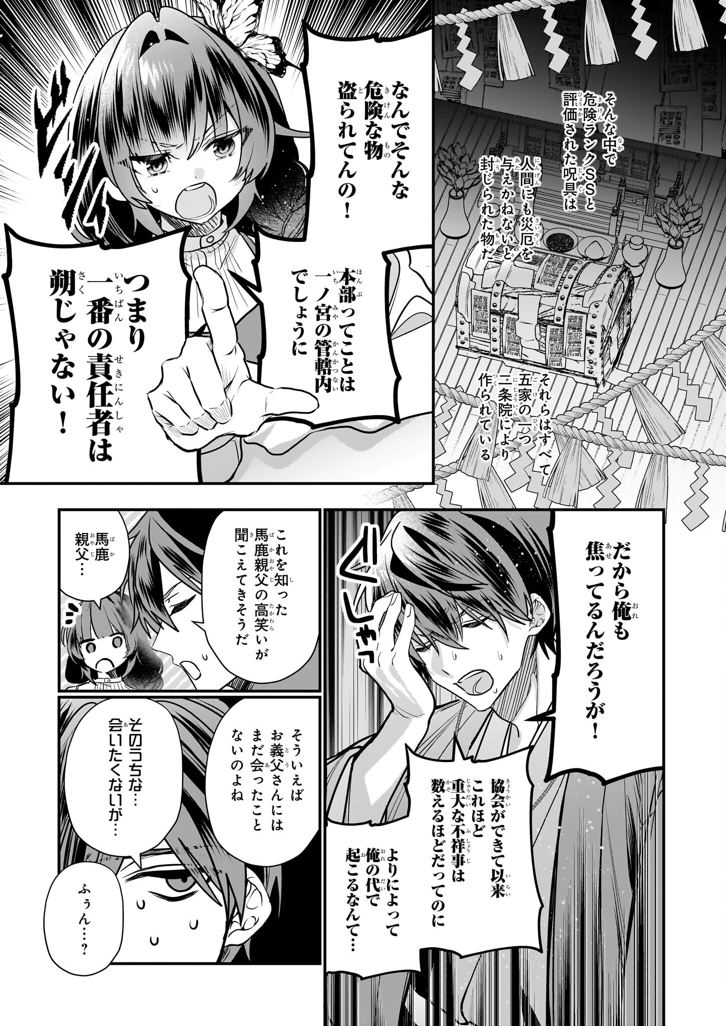 結界師の一輪華 第14話 - Page 5