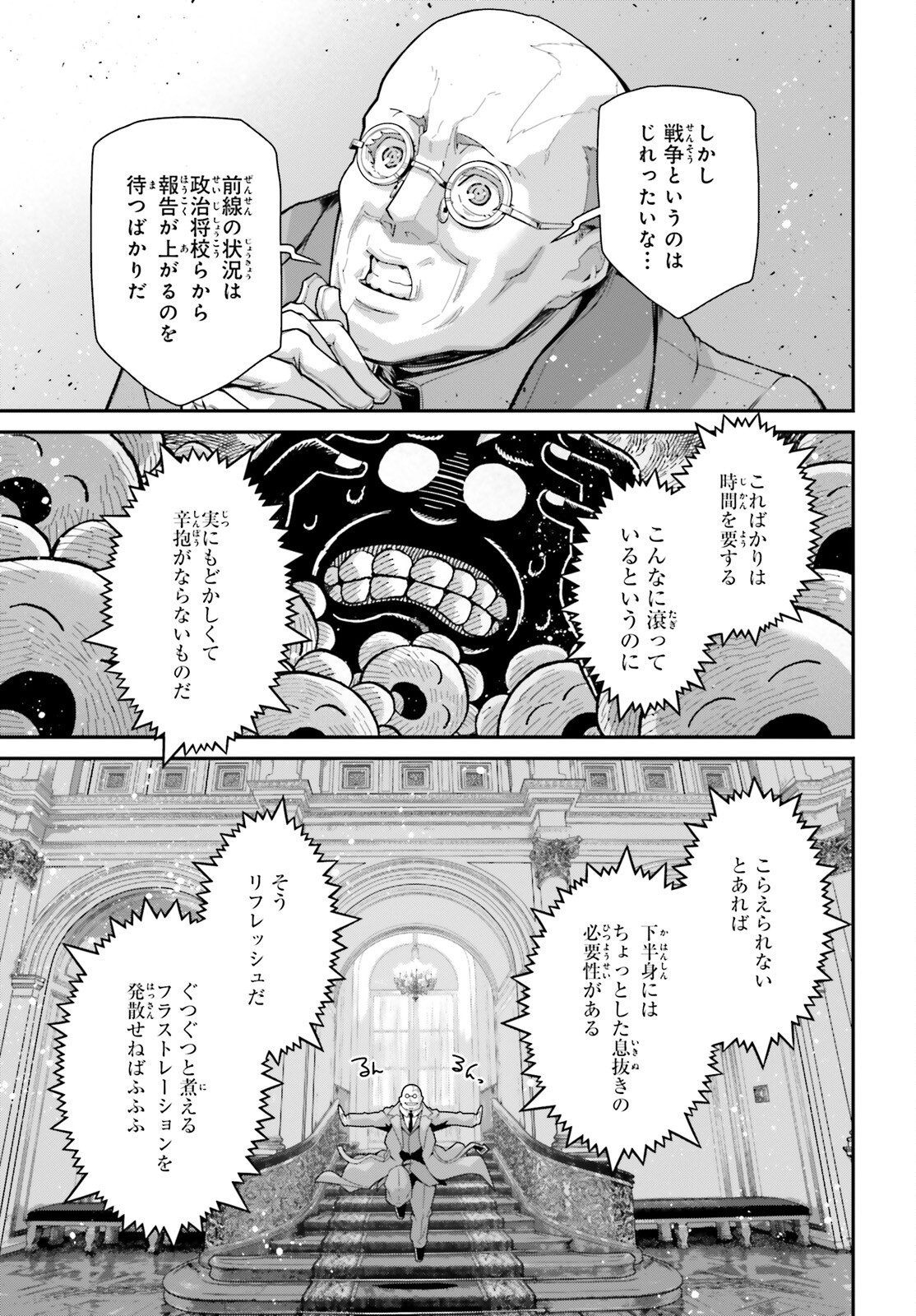 幼女戦記 第84話 - Page 39