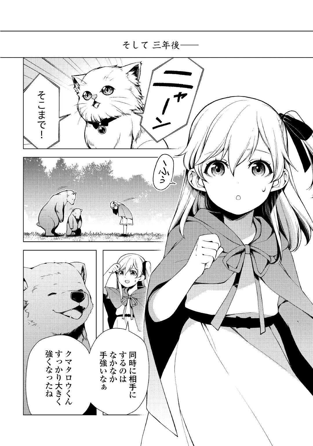 前世で辛い思いをしたので、神様が謝罪に来ました 第2話 - Page 20