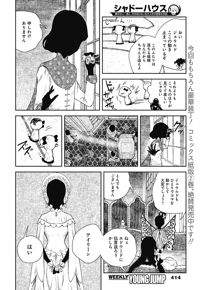 シャドーハウス 第29話 - Page 2