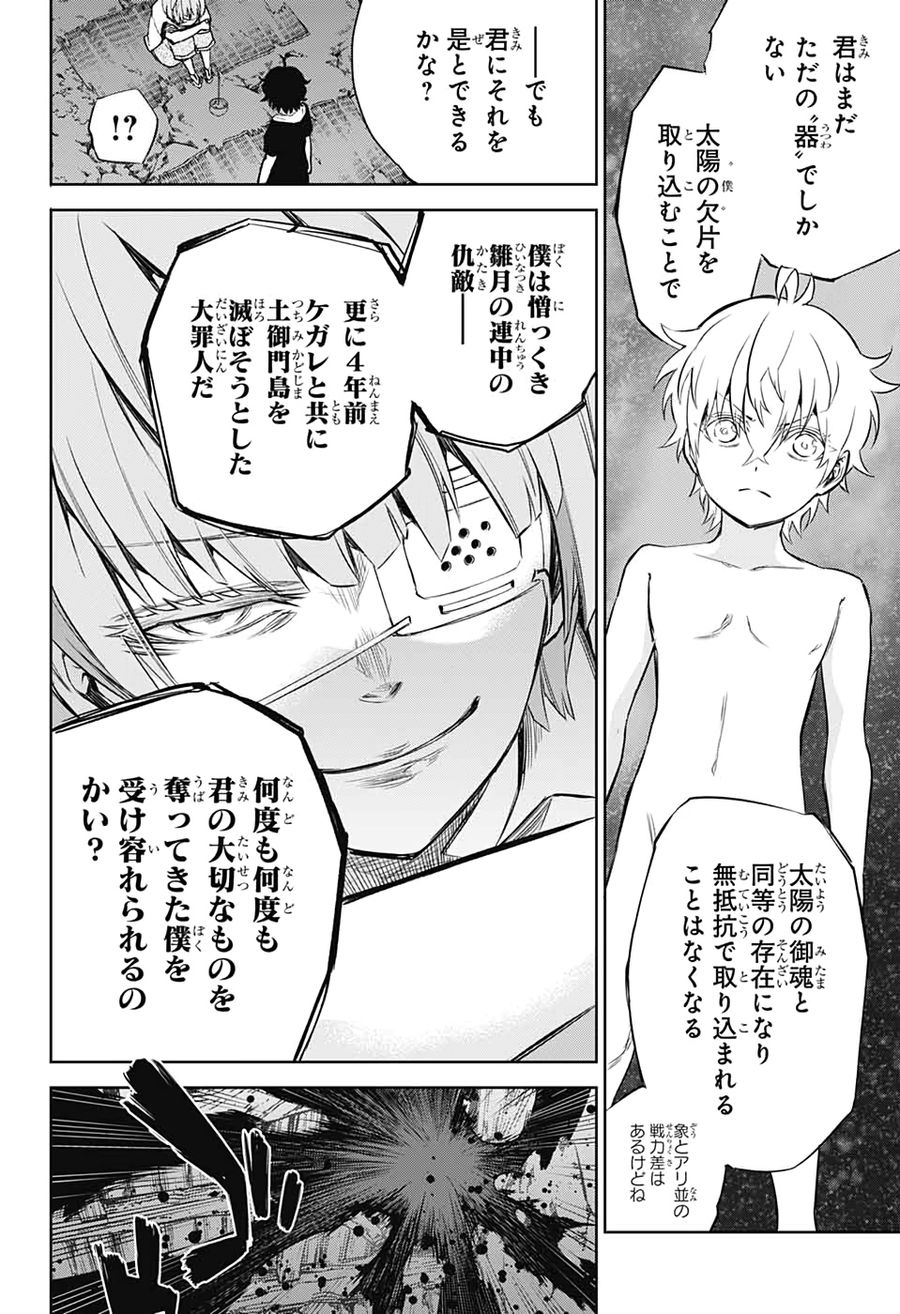 双星の陰陽師 第84話 - Page 30