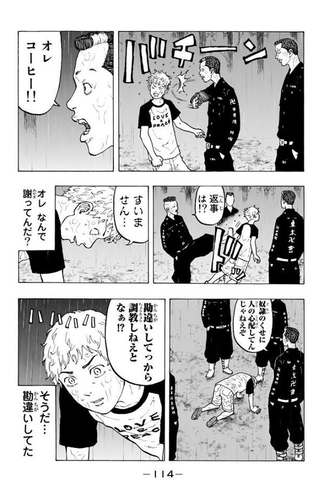 東京卍リベンジャーズ 第20話 - Page 4