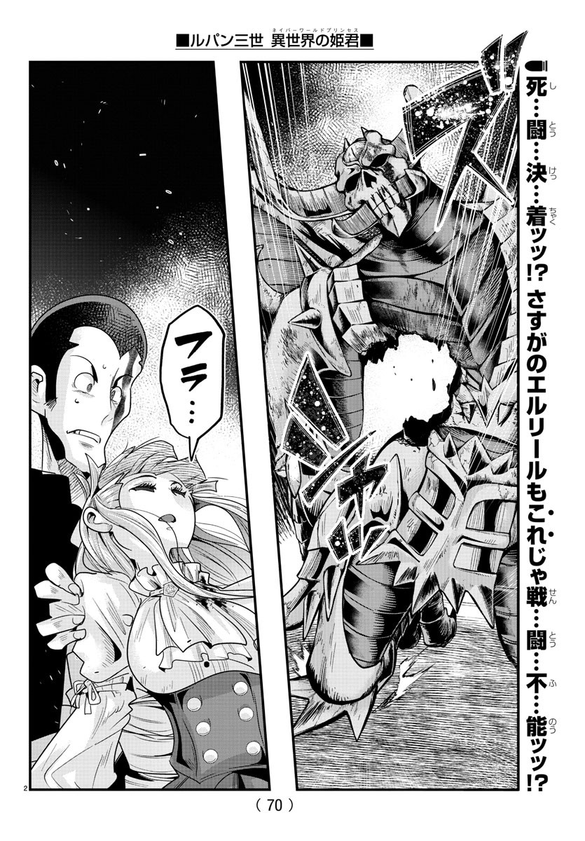 ルパン三世 異世界の姫君 ネイバーワールドプリンセス 第71話 - Page 2