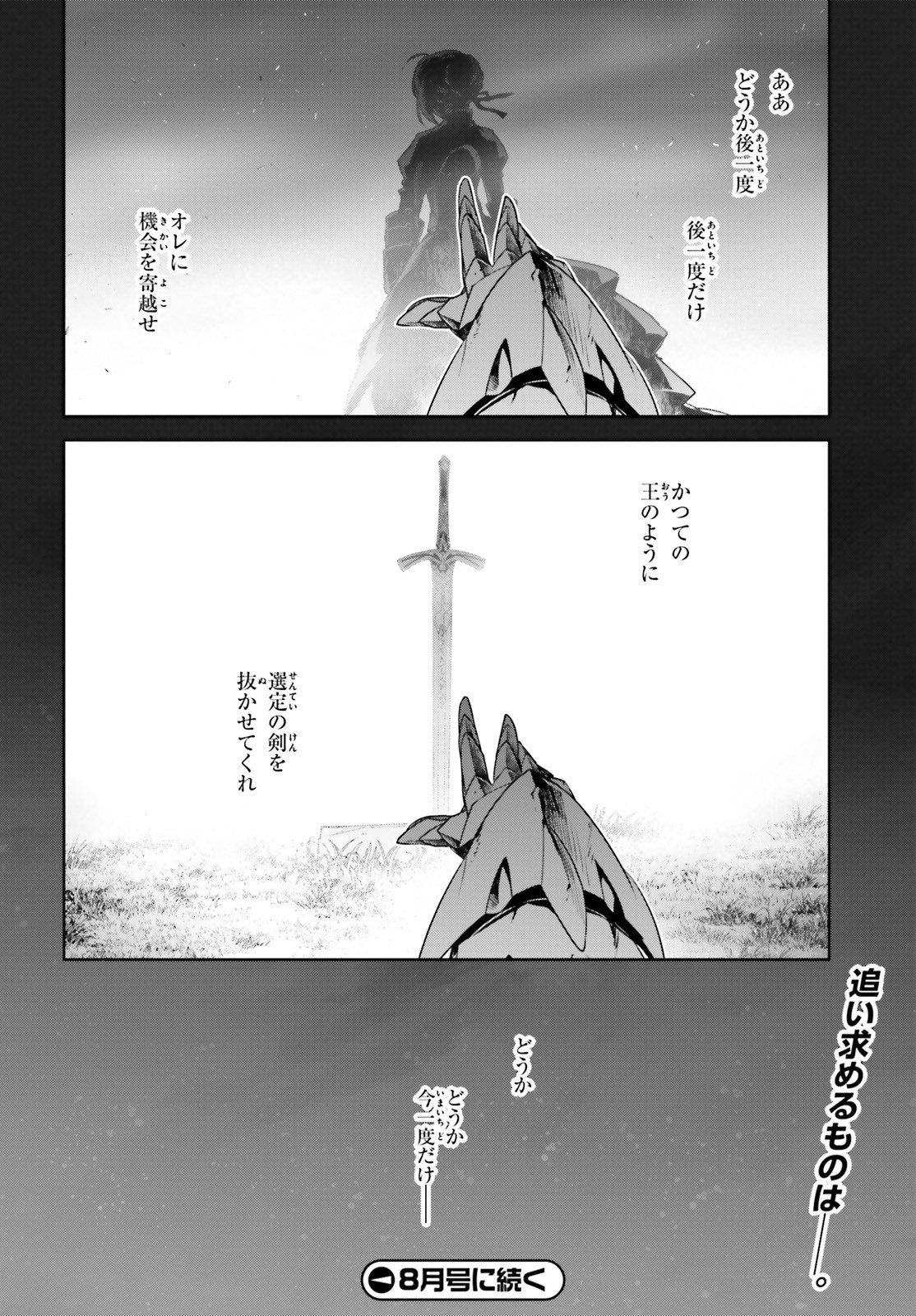 Fate / Apocrypha 第42話 - Page 12