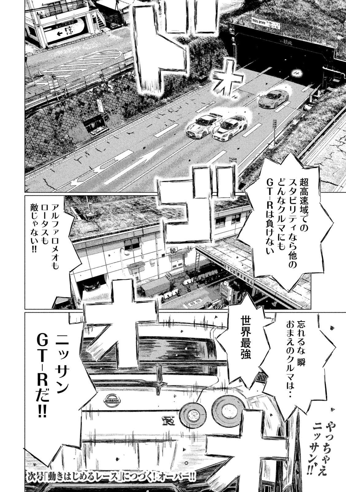 MFゴースト 第125話 - Page 16