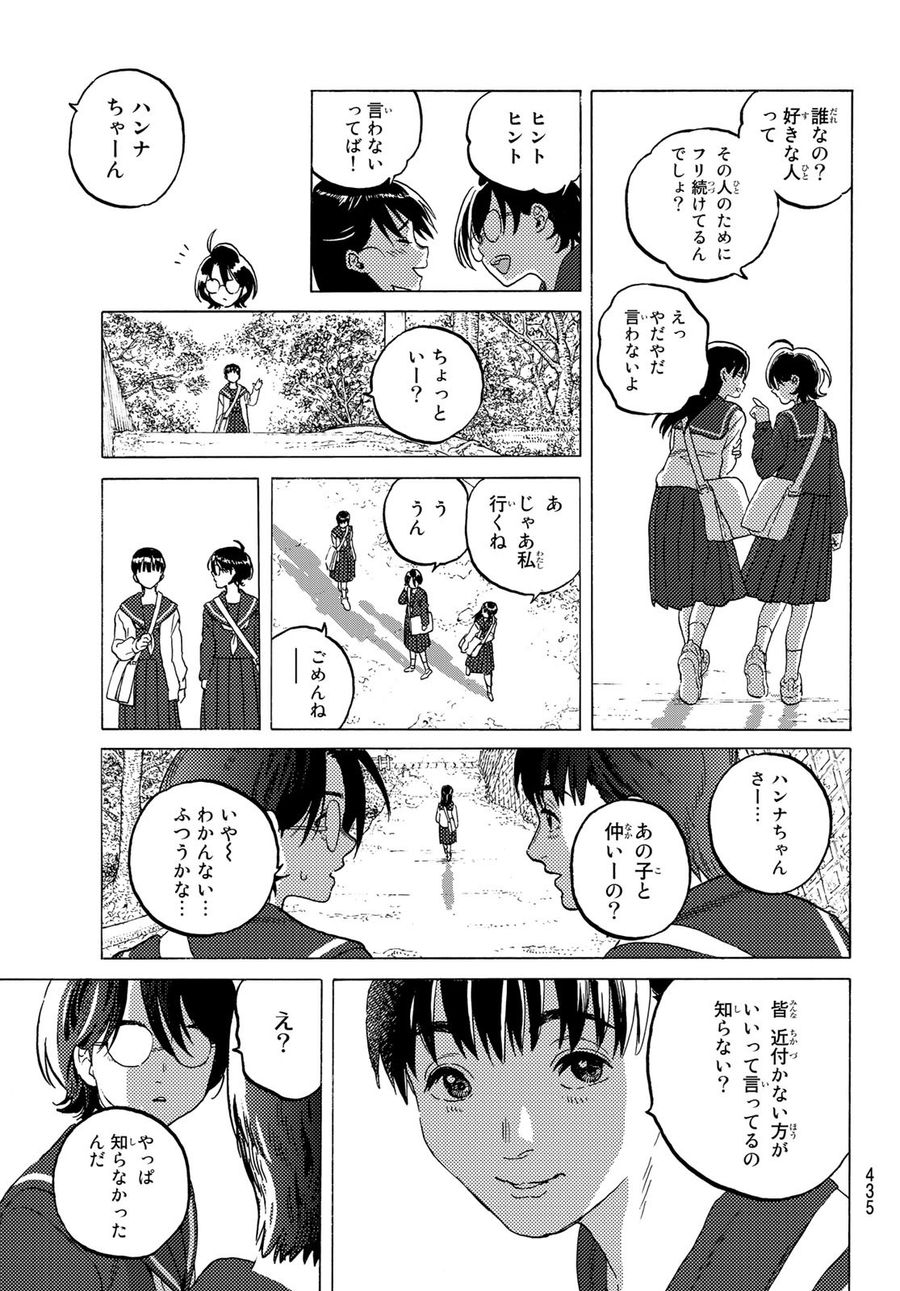 不滅のあなたへ 第120話 - Page 9