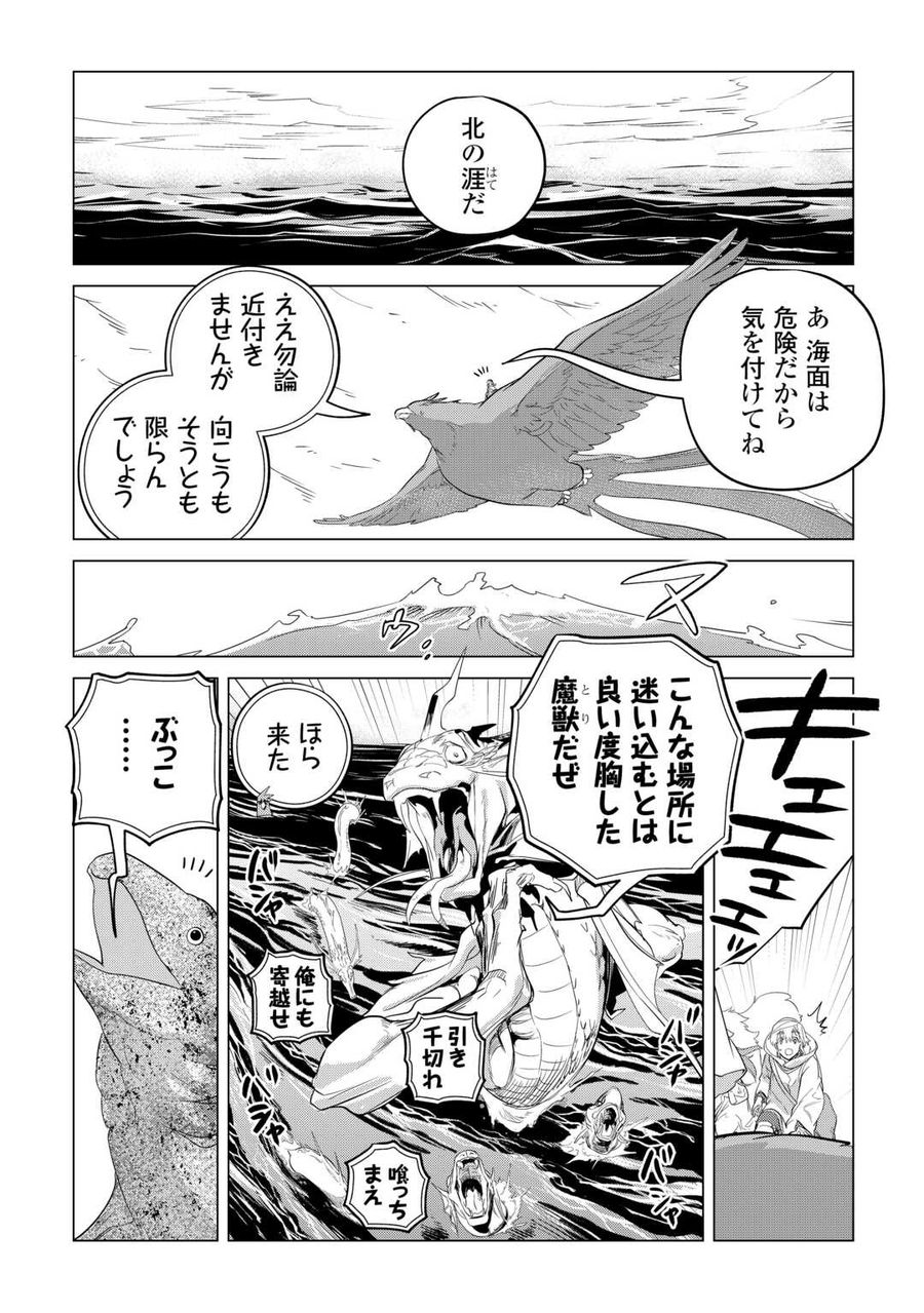 もふもふと異世界でスローライフを目指します！ 第48話 - Page 15