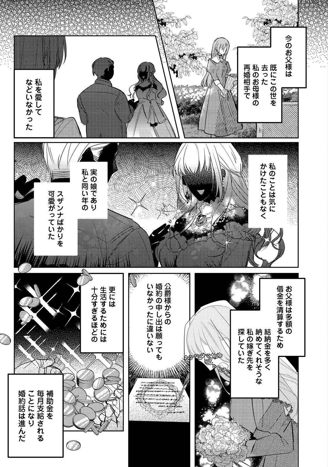 昨日まで名前も呼んでくれなかった公爵様が、急に溺愛してくるのですが？@COMIC 第1話 - Page 9