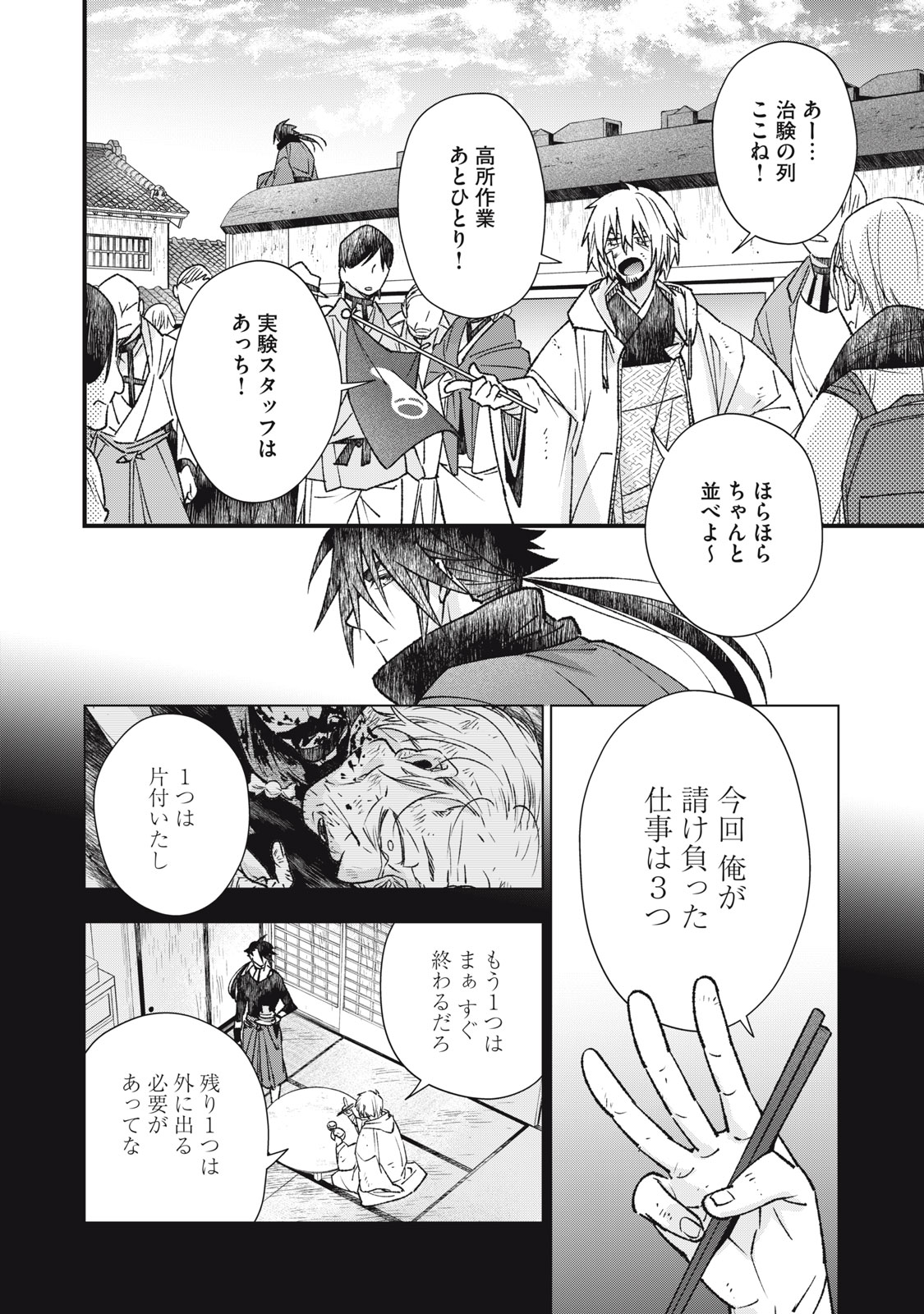 断罪六区 斷罪六區 第6.2話 - Page 2