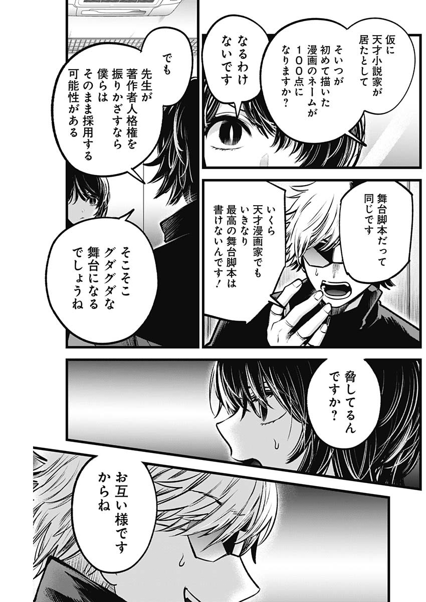 推しの子 第49話 - Page 7