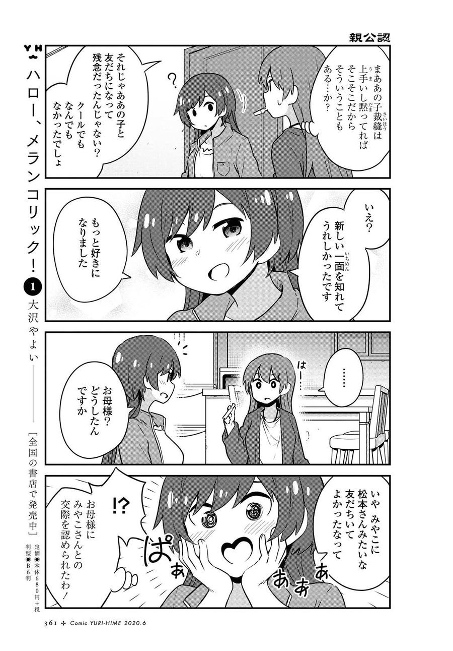 Wataten! An Angel Flew Down to Me 私に天使が舞い降りた！ 第65話 - Page 7