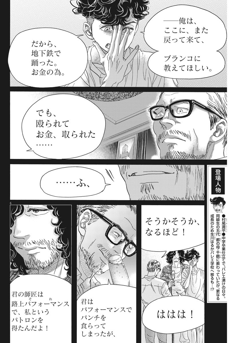 ダンス・ダンス・ダンスール 第163話 - Page 6