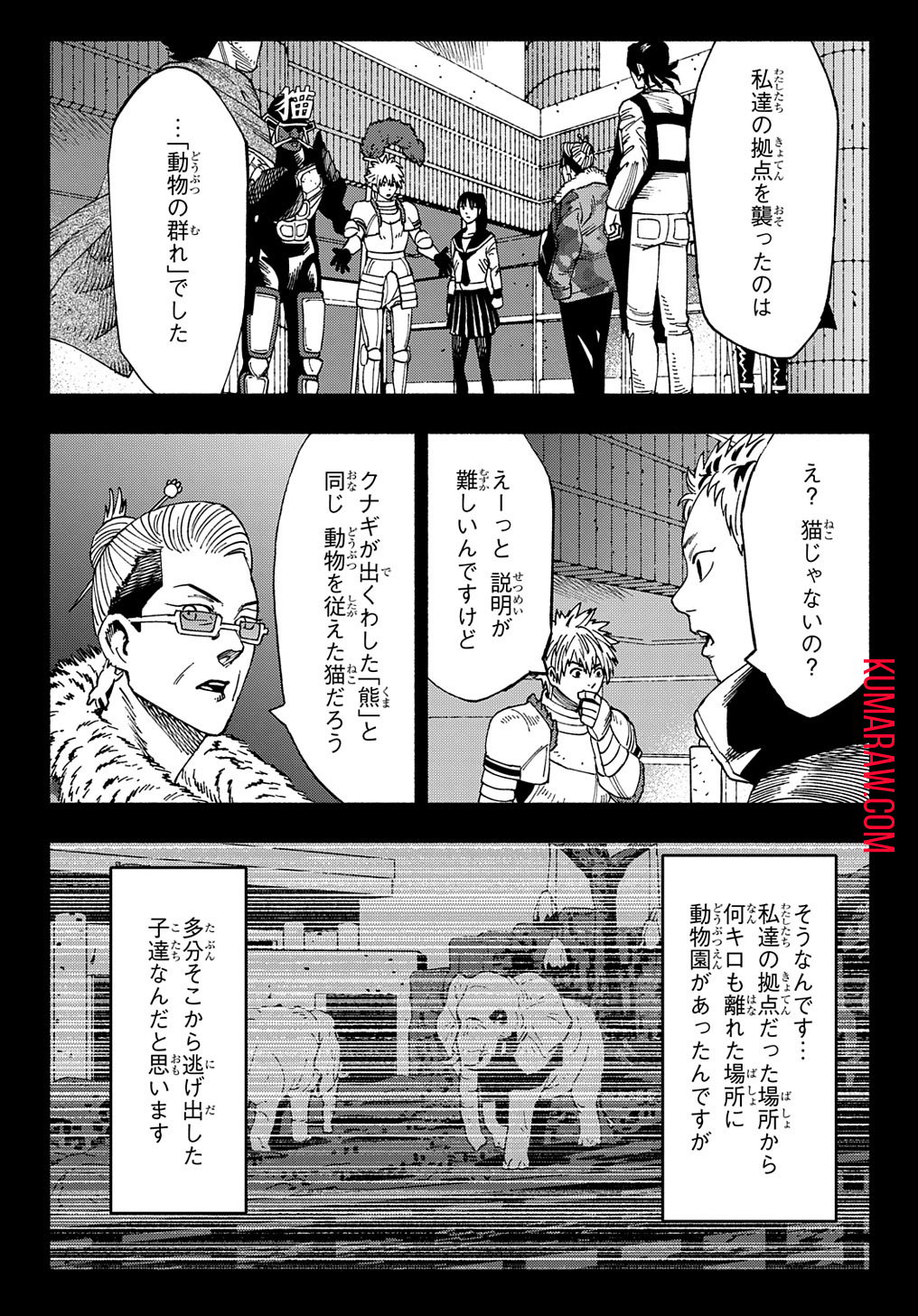ニャイト・オブ・ザ・リビングキャット 第15話 - Page 7