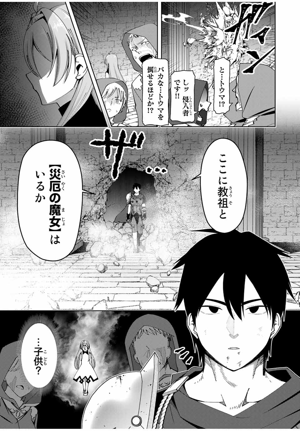 勇者と呼ばれた後に　―そして無双男は家族を創る― 第9話 - Page 17