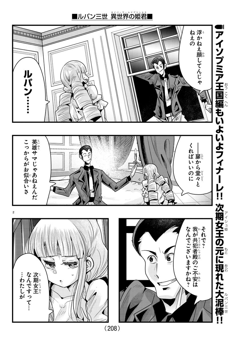 ルパン三世 異世界の姫君 ネイバーワールドプリンセス 第76話 - Page 2