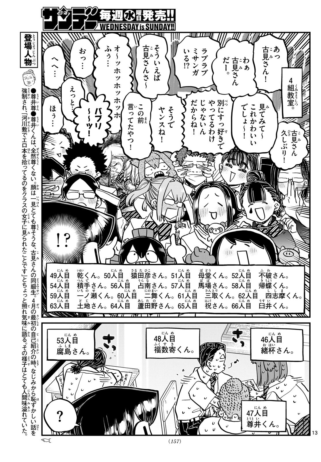 古見さんは、コミュ症です 第416話 - Page 9