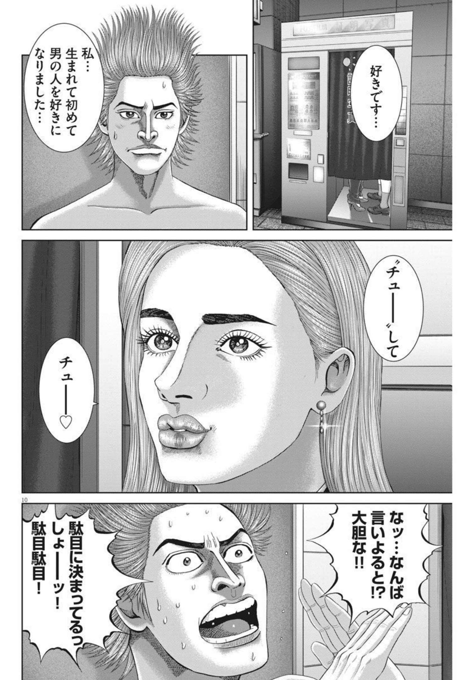 土竜の唄 第771話 - Page 10