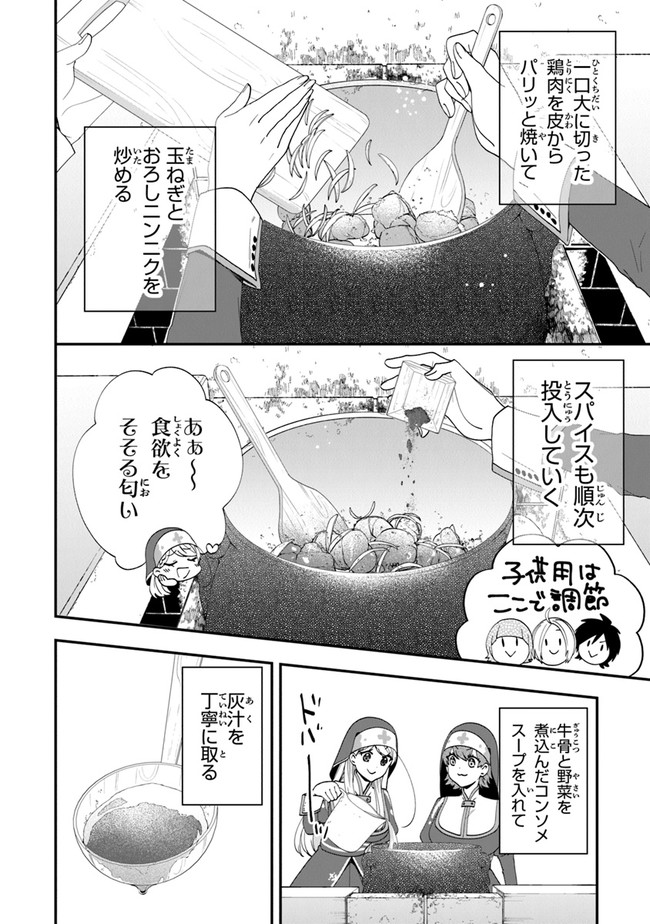 悪役令嬢の追放後！ 教会改革ごはんで悠々シスター暮らし 第38話 - Page 10