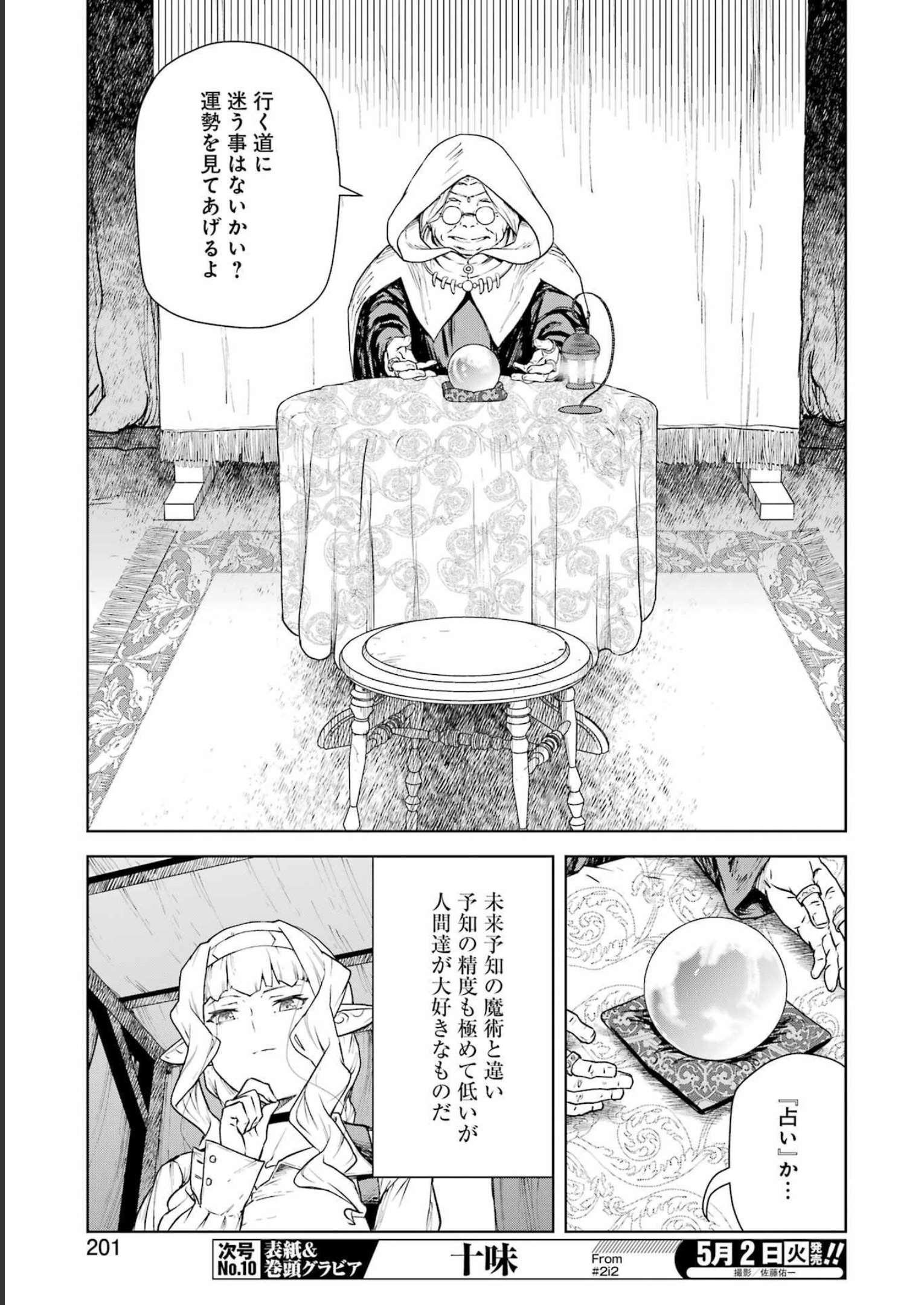 騎士団長のエルフさんだって乙女がしたい。 第9話 - Page 5