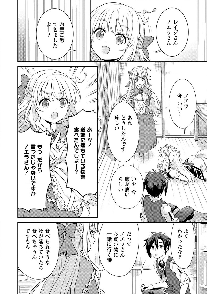 チート薬師のスローライフ 異世界に作ろうドラッグストア 第30話 - Page 2