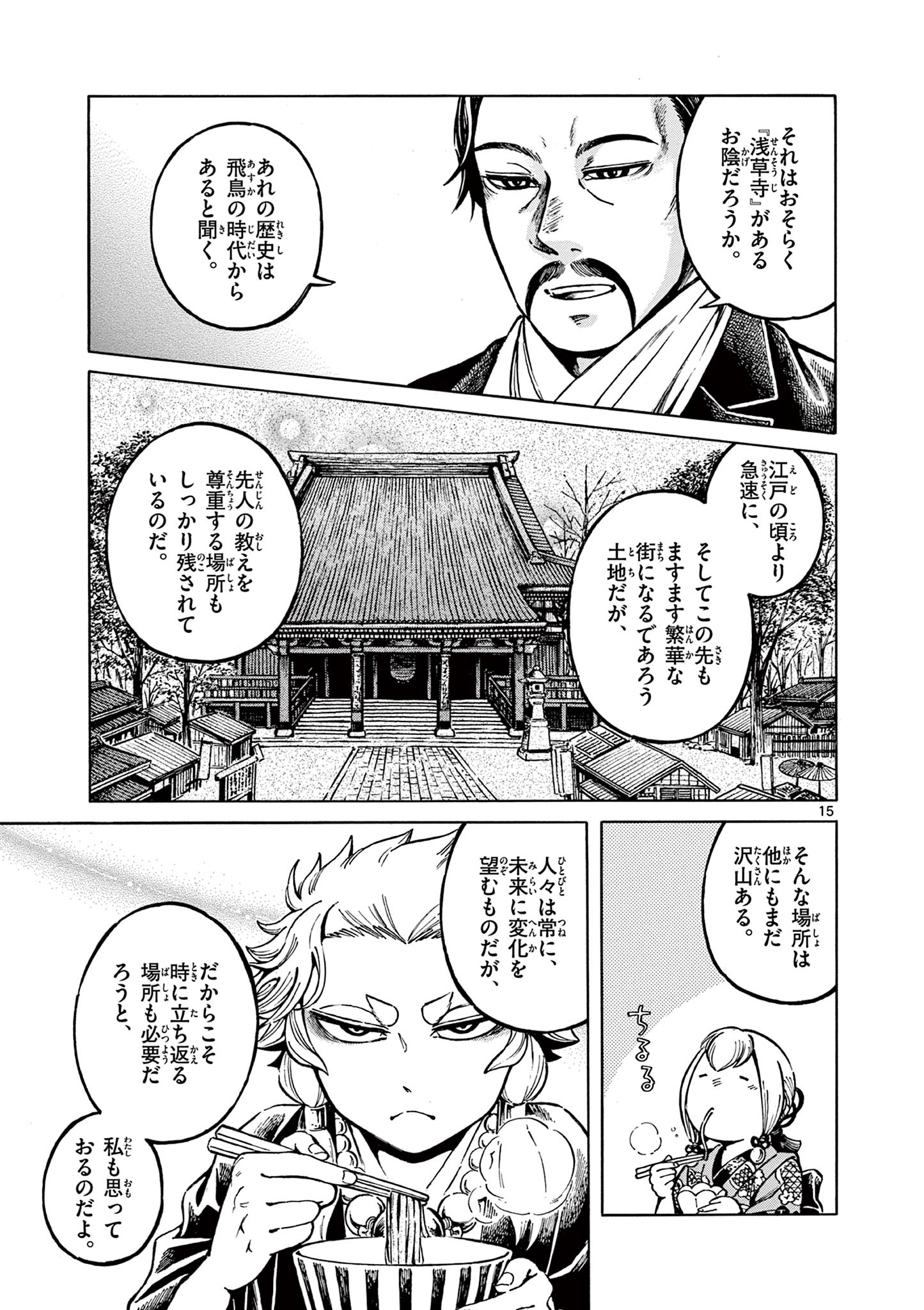 Meiji Coconoco Meiji Kokonoko 明治ココノコ 第13.1話 - Page 15