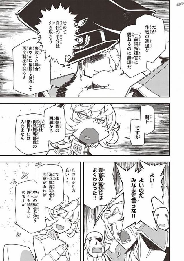 幼女戦記 第20話 - Page 31