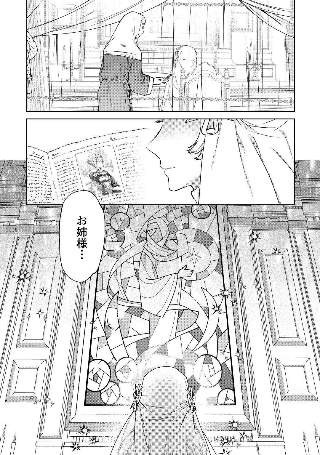 最後にひとつだけお願いしてもよろしいでしょうか 第14.2話 - Page 8