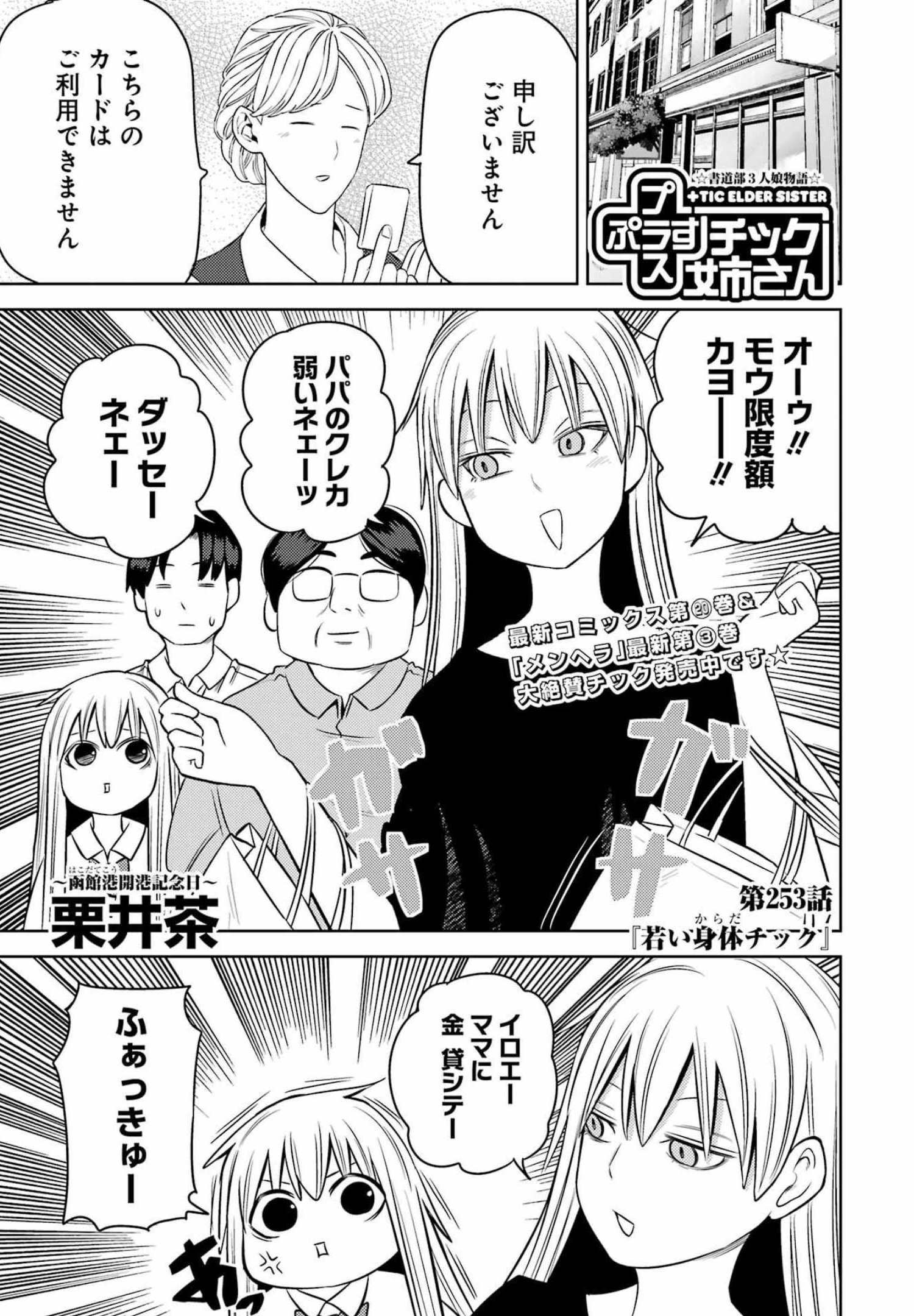 プラスチック姉さん 第253話 - Page 1