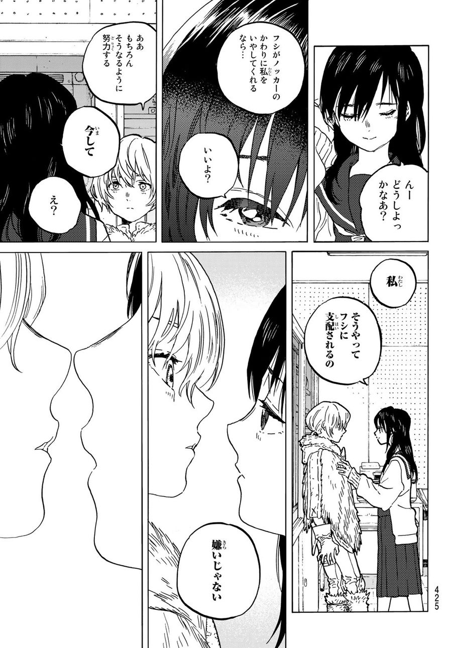 不滅のあなたへ 第145.2話 - Page 5