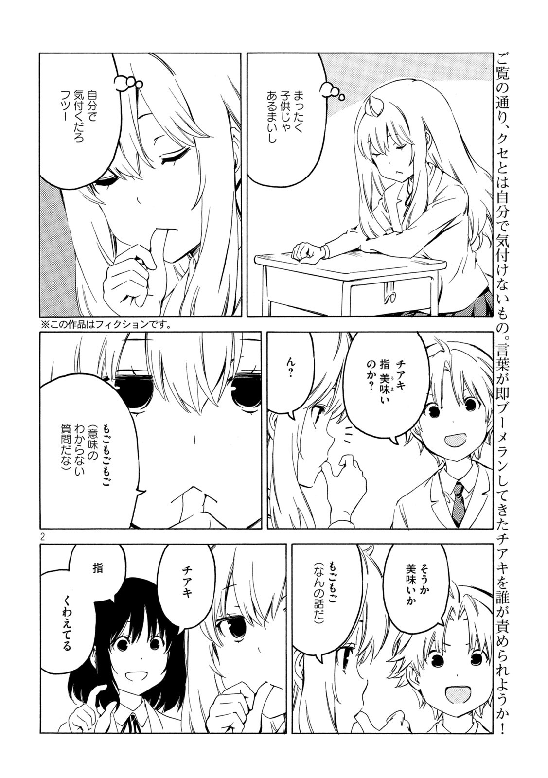 みなみけ 第400話 - Page 2