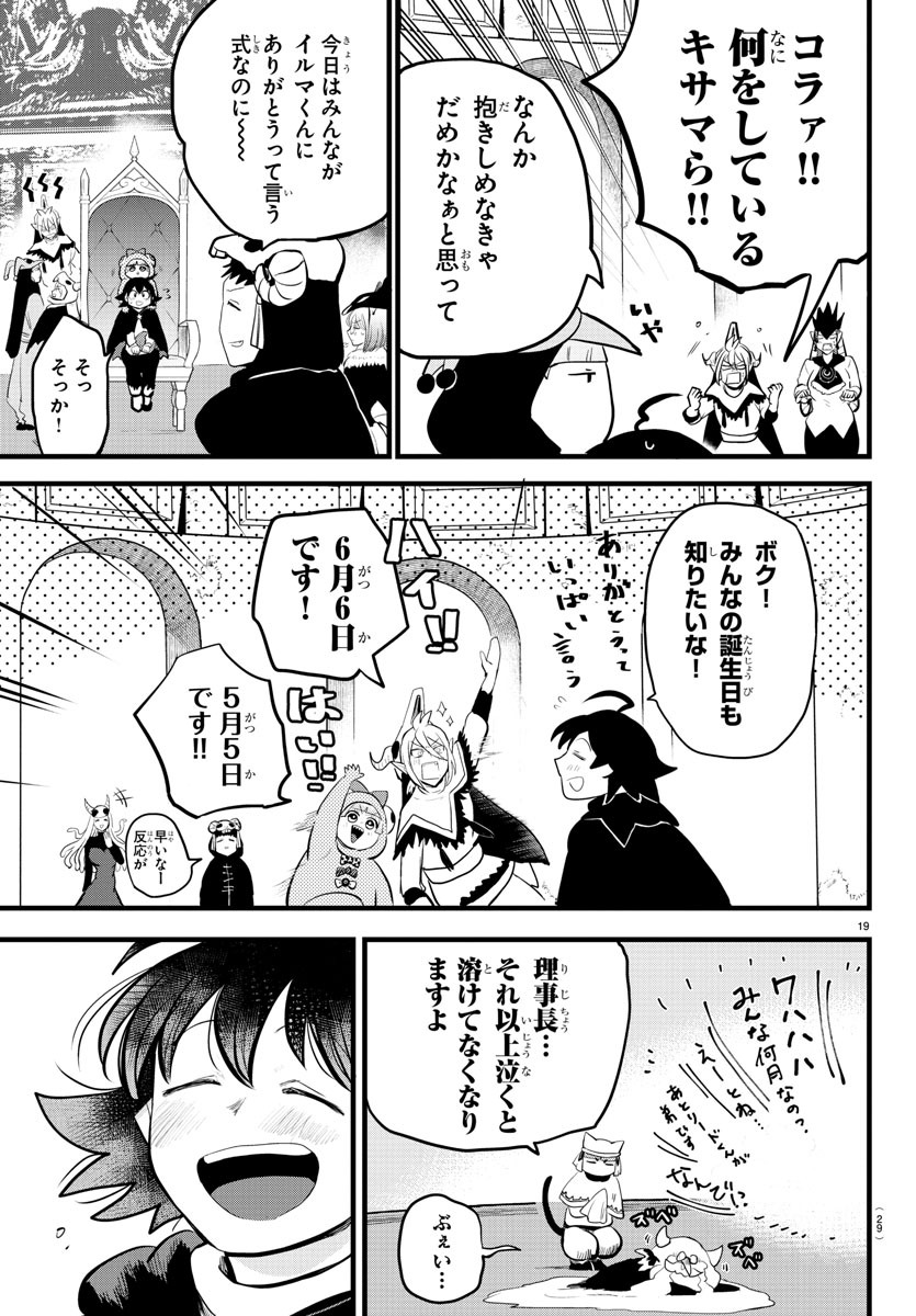 魔入りました！入間くん 第183話 - Page 22