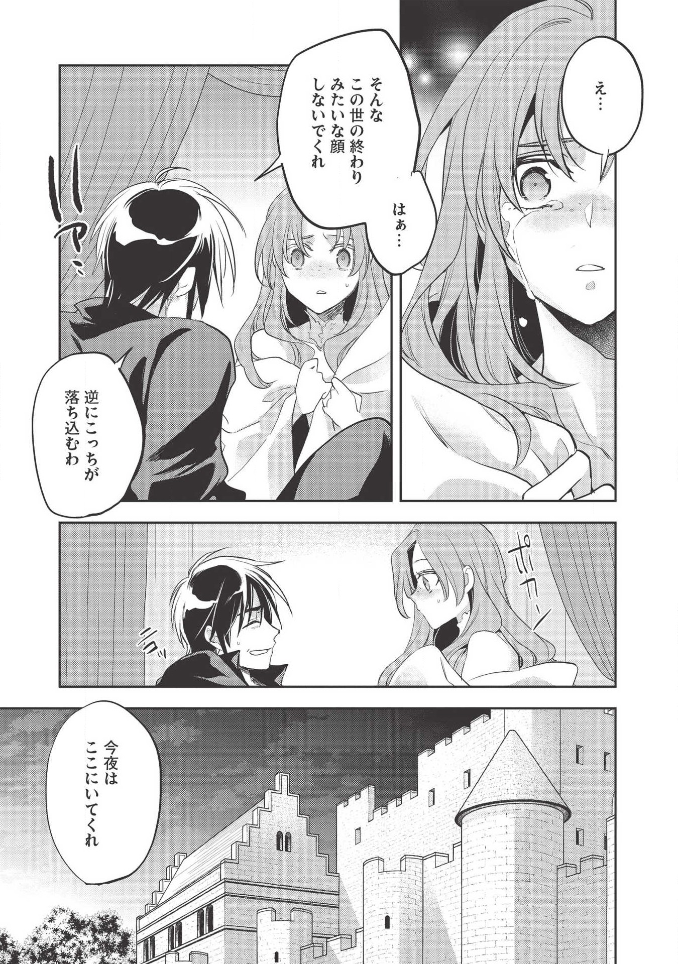 ウォルテニア戦記 第28話 - Page 6